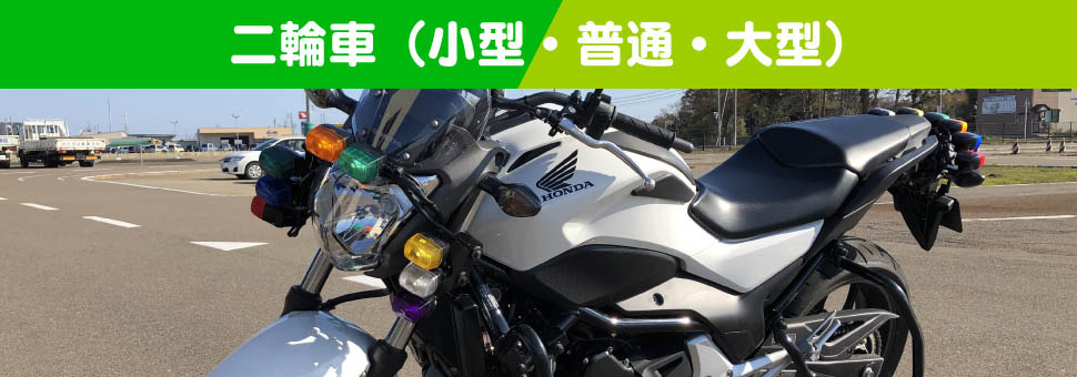 二輪車