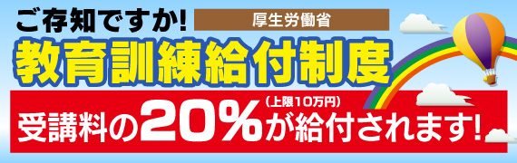 教育訓練給付制度