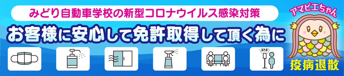 お客様に安心して免許取得していただく為に