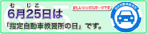 全日本指定自動車教習所協会連合会